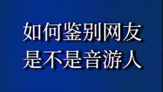 Làm thế nào để nhận biết cư dân mạng có phải là người chơi âm nhạc hay không?