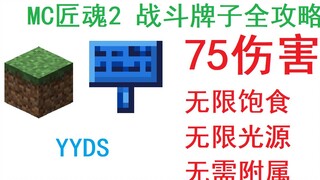 [MC匠魂]为什么牌子是最超模的装备