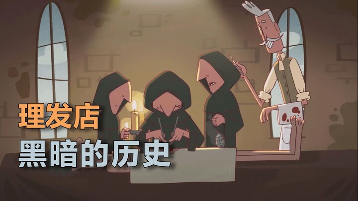 为什么理发店要在窗台上放一碗血。