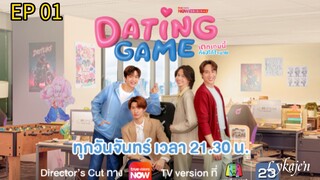 🇹🇭[BL]DATING GAME EP 01(engsub)2025