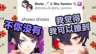 【熟推】想一起发可爱联合推特的Shoto被Shu当众处刑- Shu Yamino Nijisanji EN & Shoto