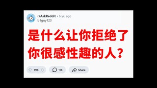《性趣归零》
