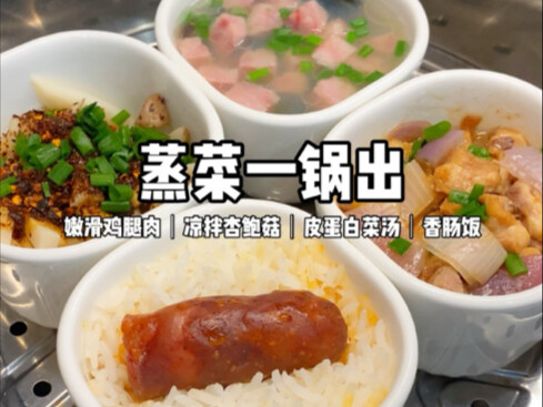 Món hấp nóng hổi đúng là hợp nhất cho mùa đông! Thực đơn món hấp hôm nay: đùi gà mềm mịn | nấm đùi g