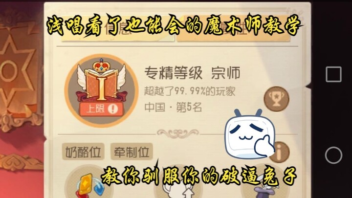 [Magician Tutorial] Watch This and You’ll Be a Magician Too!