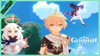 Genshin Impact: Amber กับนักเดินทางผู้น่าสงสัย? (Gameplay)