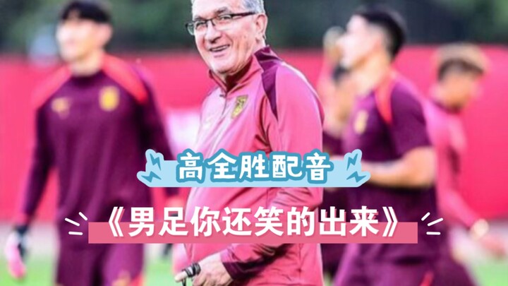 【配音演员高全胜】视频已打包，欢迎围观！