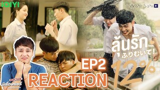 【REACTION】ลุ้นรัก12% : My Only 12% | EP.2 | ENG SUB | MeRuangSHARE