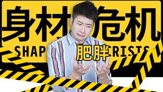【粤知一二】当代人有多没安全感？连我的肚腩都能传播焦虑！
