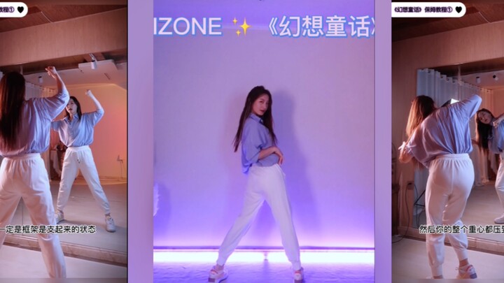 IZONE—《幻想童话》翻跳+保姆级教程！（李彩演part）