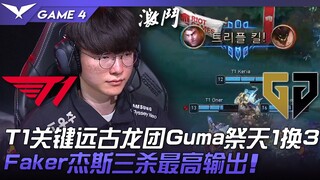 T1 vs. GEN: Guma sacrifices 1 for 3 in a crucial Ancient Dragon fight! Faker's Jayce triple kill lea