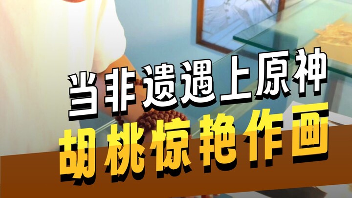 เมื่อมรดกภูมิปัญญาทางวัฒนธรรมมาพบกับ เก็นชิน อิมแพกต์...