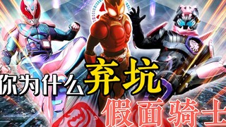 ผู้ชม Kamen Rider น้อยลงเรื่อยๆ หรือเปล่า? มีความแตกต่างอย่างมากระหว่างทศวรรษเก่าและทศวรรษใหม่ มีเพี