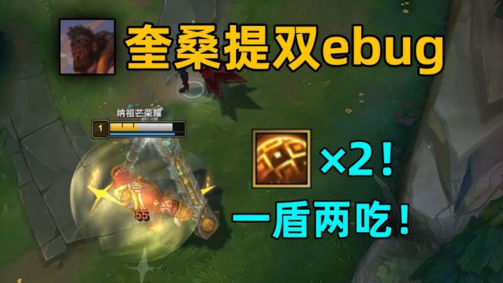 ควีซานตี้บั๊กสองสกิล: โล่ปัดกันดาเมจได้ถึงสองครั้ง! ความสนุกคูณสอง!