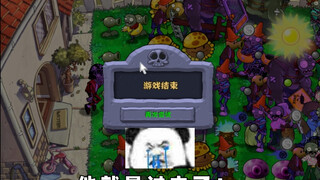 【植物大战僵尸杂交版】炸！