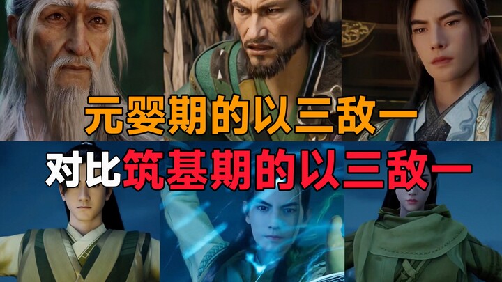 ระดับหยวนอิงต่อสู้สามต่อหนึ่ง เทียบกับระดับจู่จี๋ต่อสู้สามต่อหนึ่ง