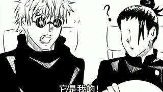 【咒术回战手书】它 是 我 的