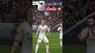 กานาโช่เม็ดส้ม คลิปเต็มอย่างเถื่อน #fcmobile #eafcmobile #eafc24 #fifa #viral #short #ขึ้นฟีดเถอะ