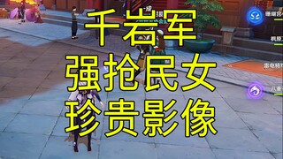 (Thay đổi nguồn) Video quý giá về quân đội Qianyan bắt cóc phụ nữ dân sự