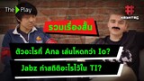 รวมเรื่องสั้น - สถิติสุดโหดใน TI ฯลฯ