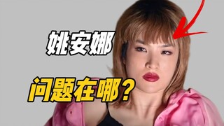 Seberapa sulitkah membuat Yao Anna terlihat cantik?