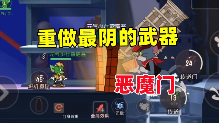 Game Mobile Tom dan Jerry: Gerbang Pengasingan Jerry Iblis, benar-benar licik!
