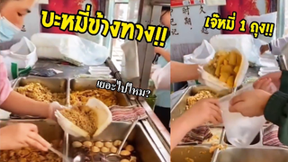 รวมคลิปตลกๆ : หมี่ใส่ถุงพร้อมหลอดดูดเรียบร้อย!!