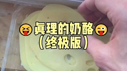 Phô mai của chân lý, phiên bản cuối cùng