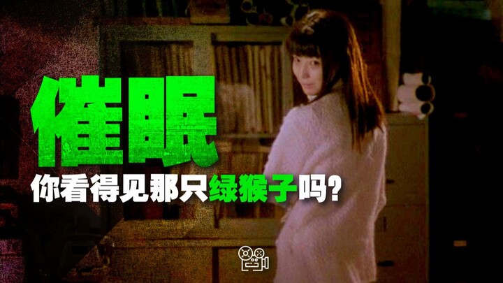 “การสะกดจิต”: คุณมองเห็นลิงสีเขียวตัวนั้นไหม?
