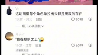 “我在法则至上”