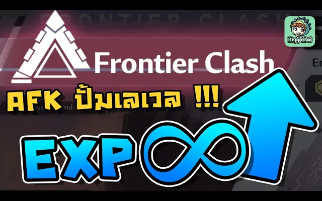 Tower of Fantasy - AFK ปั้มเลเวลสบายใน Frontier Clash !!!