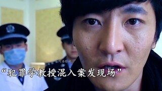 犯罪学教授拿着饭卡去查案，没想到被赶了出来
