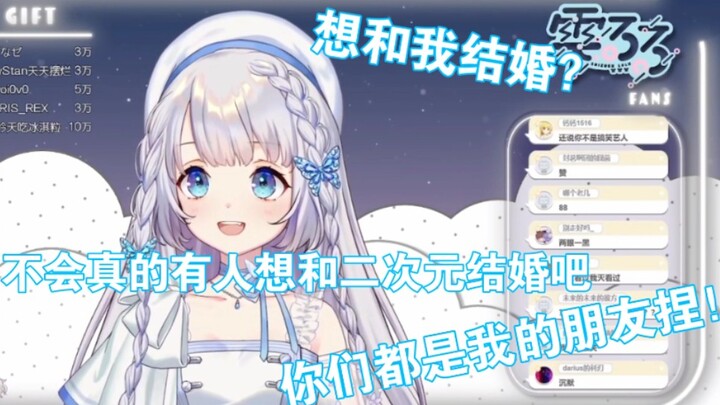 【Shizuku Ruru】Do you really want to marry me?