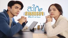 Devil In Law Eps.11(SUB INDO)720p