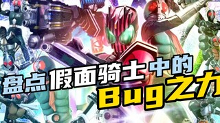 盘点骑士中的bug能力：天才为何独爱王八拳？时王圣刃东映亲儿子