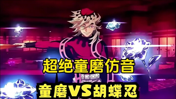小白超绝童磨声仿（为什么就我没流量啊(*꒦ິ⌓꒦ີ)）