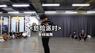 【G社大师】有一种编舞风格叫春林🚀 独一份的速度、力度、感觉