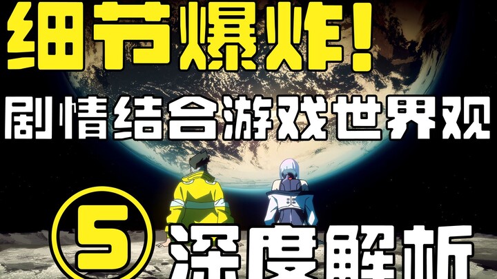 【Cyberpunk: Edgerunners】Easter Egg dan Dunia Game yang Gak Bakal Kamu Pahami Kalau Nggak Main—Pilgri