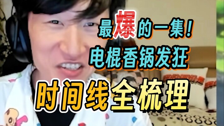 【كوميديا إيسبورت】 الحلقة الأكثر جنونًا: شيانغغو يغادر المجموعة، أوتو يجنّ جنونه، وثيشي يبكي حسدًا: “