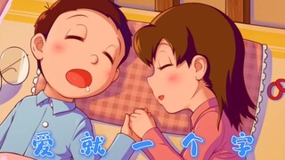 [Doraemon] Sejarah cinta Nobita Shizuka - cinta hanyalah satu kata, dan seluruh prosesnya manis