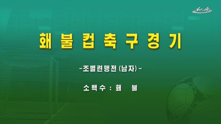 Sobaeksu x Hwaebul - Copa Hwaebul 2026