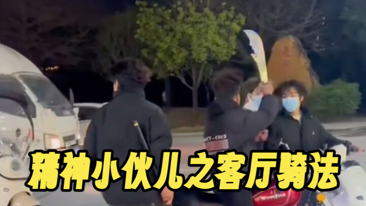 Living Room Riding Skills by the Cool Dude