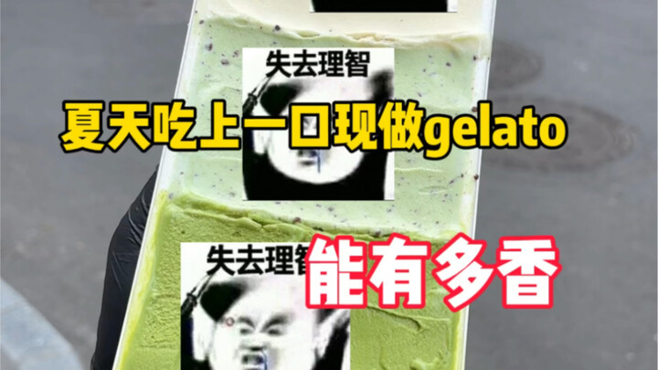 รู้ไหมว่าไอศกรีมเจลาโต้สดๆ สักคำในหน้าร้อนจะอร่อยขนาดไหน?