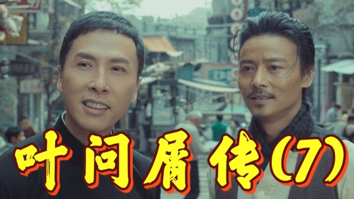 เย่ ว่าน เสี่ยน ชวน 7