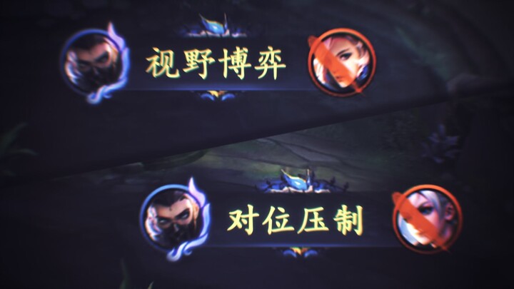 《青莲兰陵》对技能和视野理解的最好诠释2.0