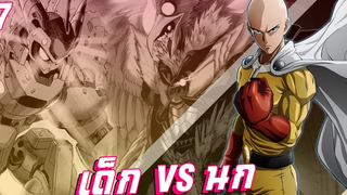 【วันพันช์แมน】จักรพรรดิเด็ก VS บุรุษฟีนิกซ์ !!