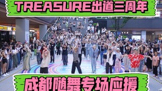[0807 TREASURE kỷ niệm 3 năm ra mắt tại Thành Đô Random Dance đặc biệt hỗ trợ ngoại tuyến] (Kpop tại