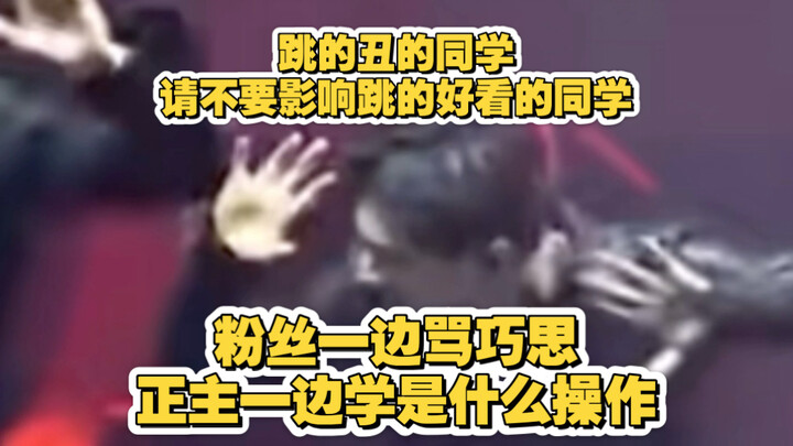 Li Xicheng really has no scandals again, so he’s back to making nasty edits of dances?? After watchi