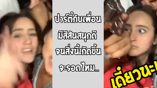 จะลั่นไหม จากร้องเพลงดังที่สุด นาทีนี้ต้องหายใจเบาที่สุด!! 😂😂