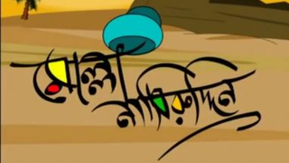 Molla Nasiruddin Stories 01  Kotha Koibo Na  Bangla Cartoon Sites