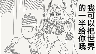 有些魔王总会对勇者说分你一半世界呢，但是打倒你不全是俺的了吗？